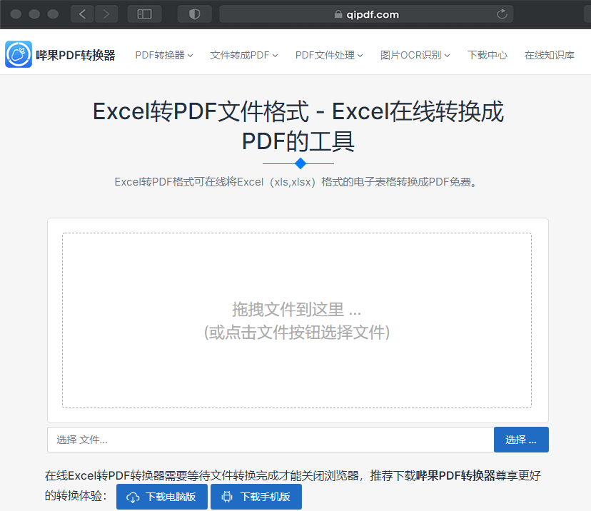 excel-to-pdf-online-mac-iphone-1.png