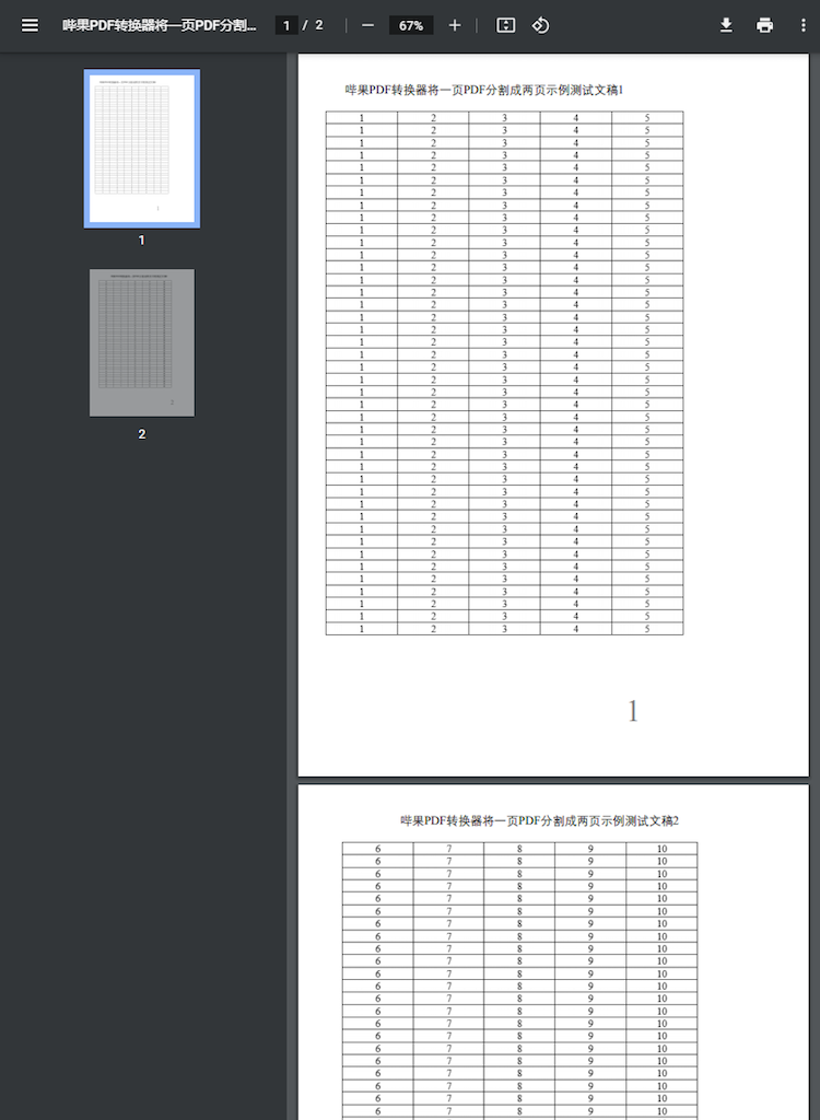 哔果PDF转换器拆分pdf后的文件演示